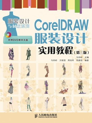 cover image of CorelDRAW服装设计实用教程（第三版）